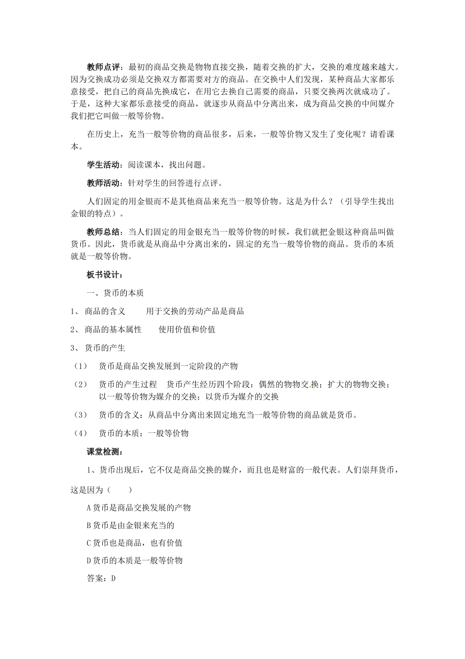 高中政治 第一课 神奇的货币 第一课时 货币的本质教案 新人教版必修1-新人教版高一必修1政治教案_第3页