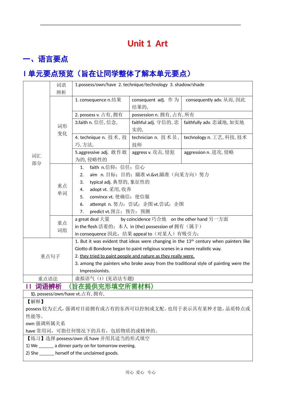 高中英语：Unit1 Art教案新人教版选修6_第1页