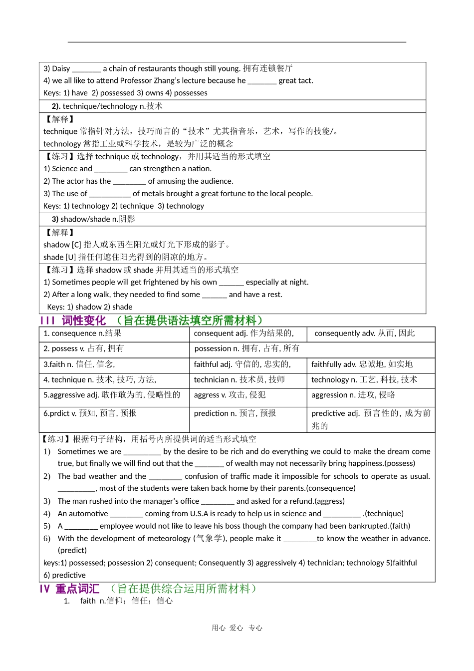高中英语：Unit1 Art教案新人教版选修6_第2页