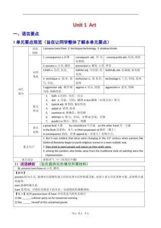 高中英语：Unit1 Art教案新人教版选修6
