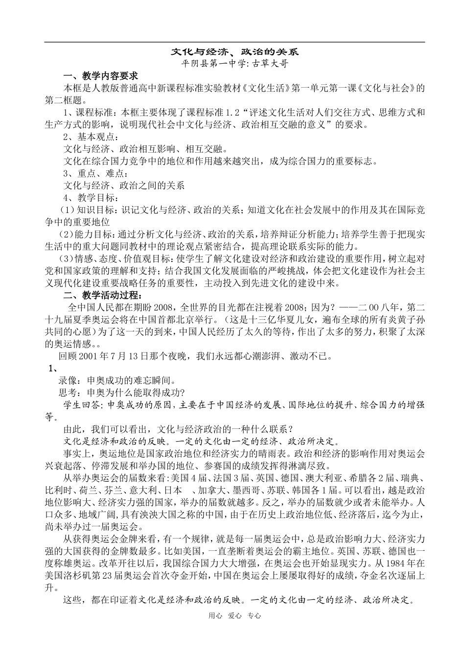 高中政治《文化与经济、政治》教案必修3_第1页