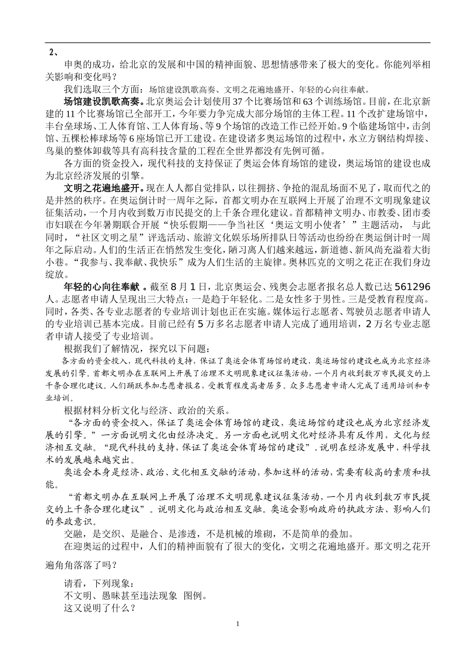 高中政治《文化与经济、政治》教案必修3_第2页