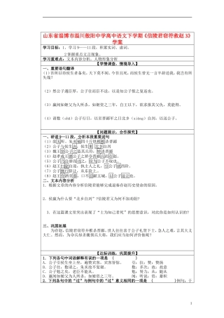 山东省淄博市淄川般阳中学高中语文下学期《信陵君窃符救赵3》学案 新人教版必修4