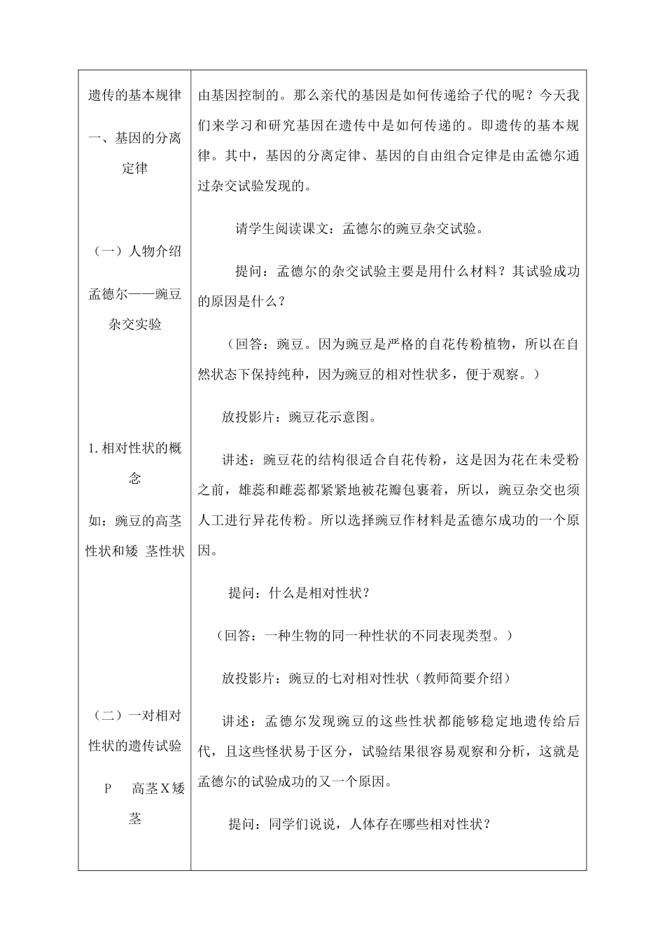 人教版高中生物必修2遗传的基本规律--基因的分离定律1_第2页