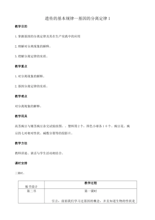 人教版高中生物必修2遗传的基本规律--基因的分离定律1