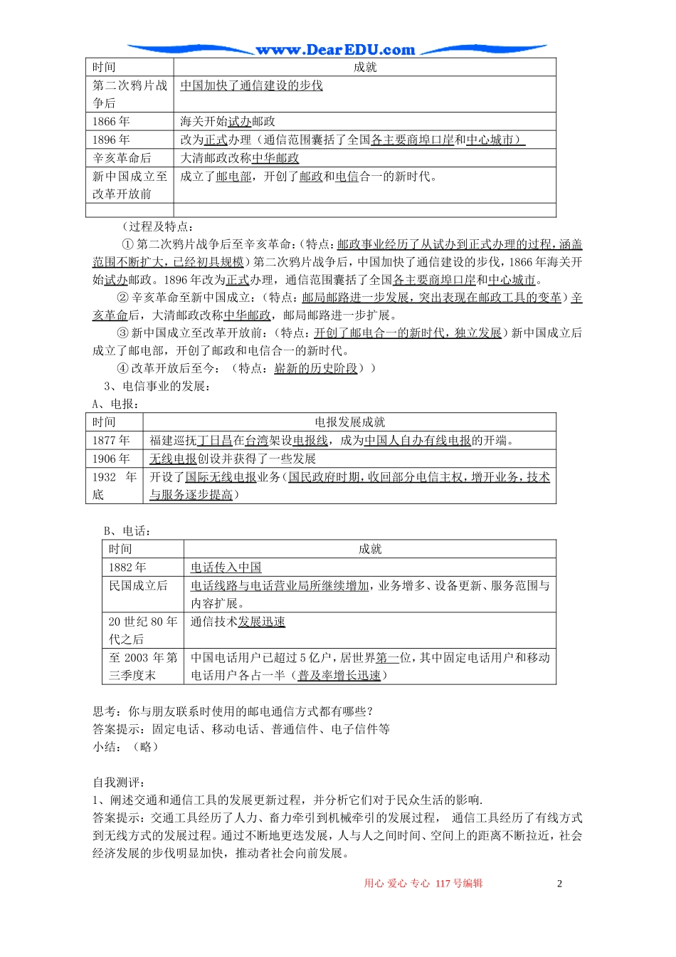 高一历史交通和通信工具的进步教案二 新课标 人民版 必修2   3_第2页