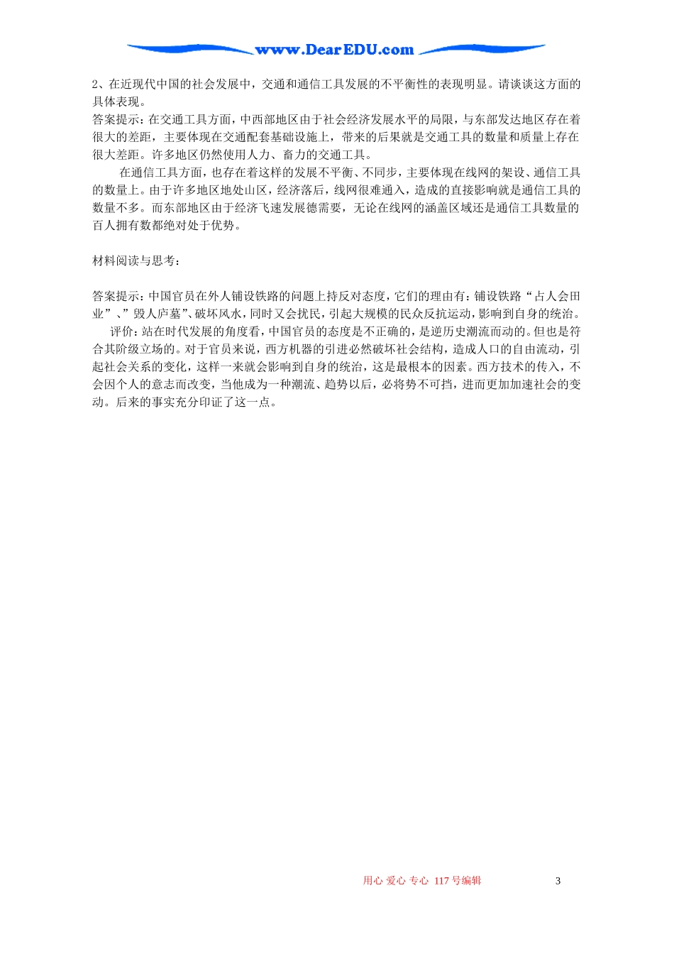 高一历史交通和通信工具的进步教案二 新课标 人民版 必修2   3_第3页
