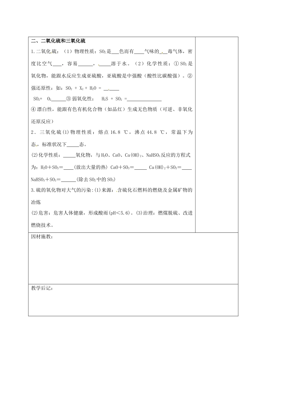 高三化学一轮复习 硫及其化合物（第1课时）教学设计-人教版高三全册化学教案_第2页