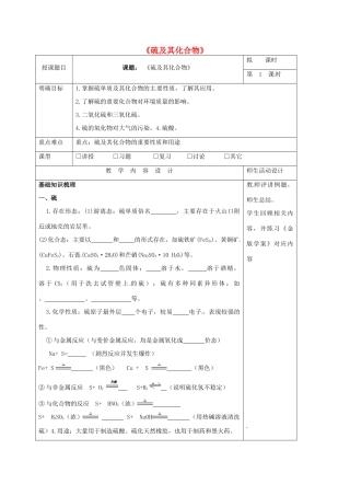 高三化学一轮复习 硫及其化合物（第1课时）教学设计-人教版高三全册化学教案
