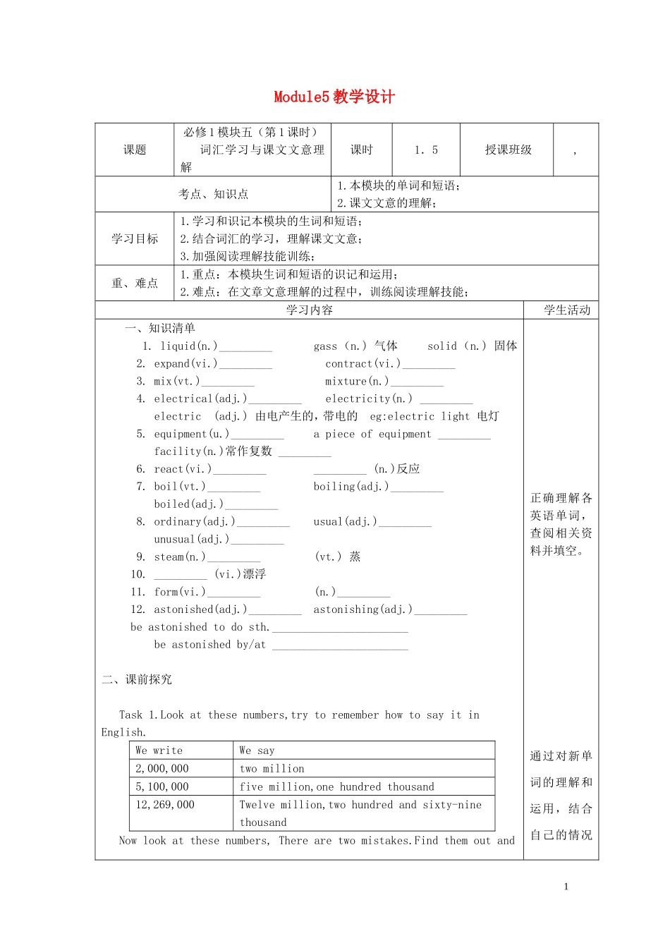 四川省宜宾市一中高一英语 Module 5教学设计（必修1）-人教版高一必修1英语教案_第1页