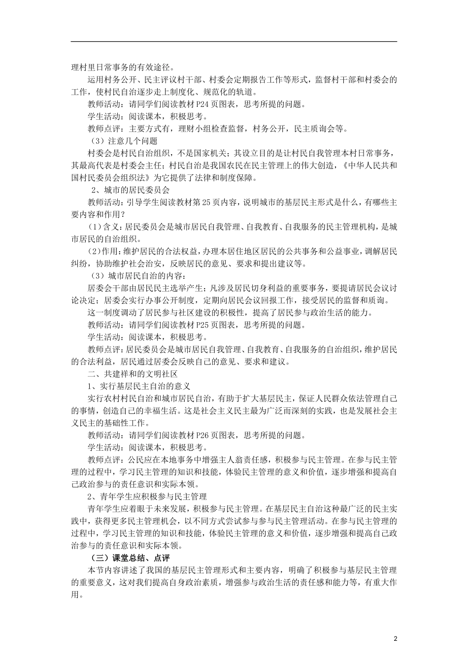 高中政治《民主管理：共创幸福生活》教案3 新人教版必修2_第2页