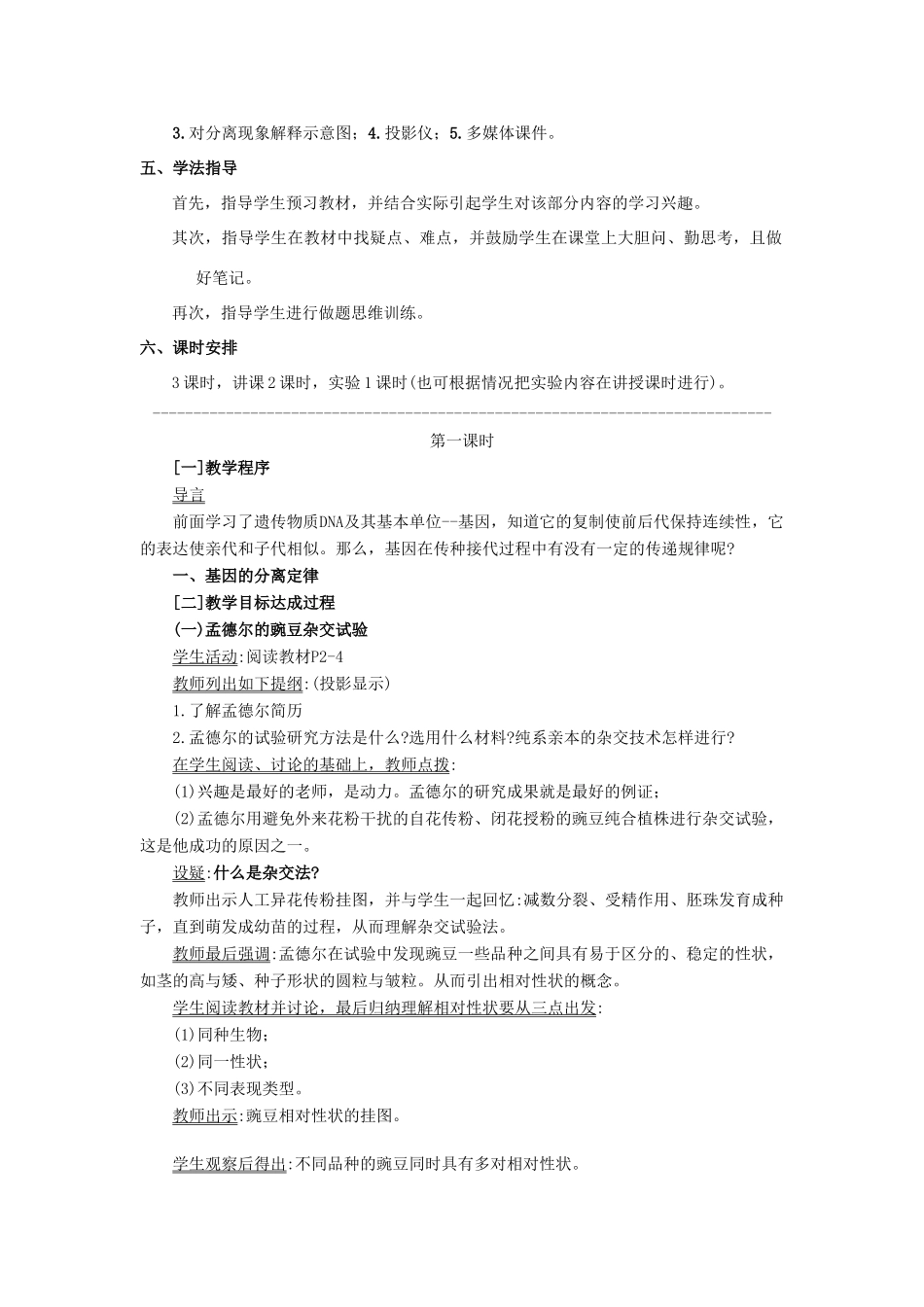 云南省西盟佤族自治县第一中学高考生物总复习《遗传与进化》教案2 新人教版必修2_第2页