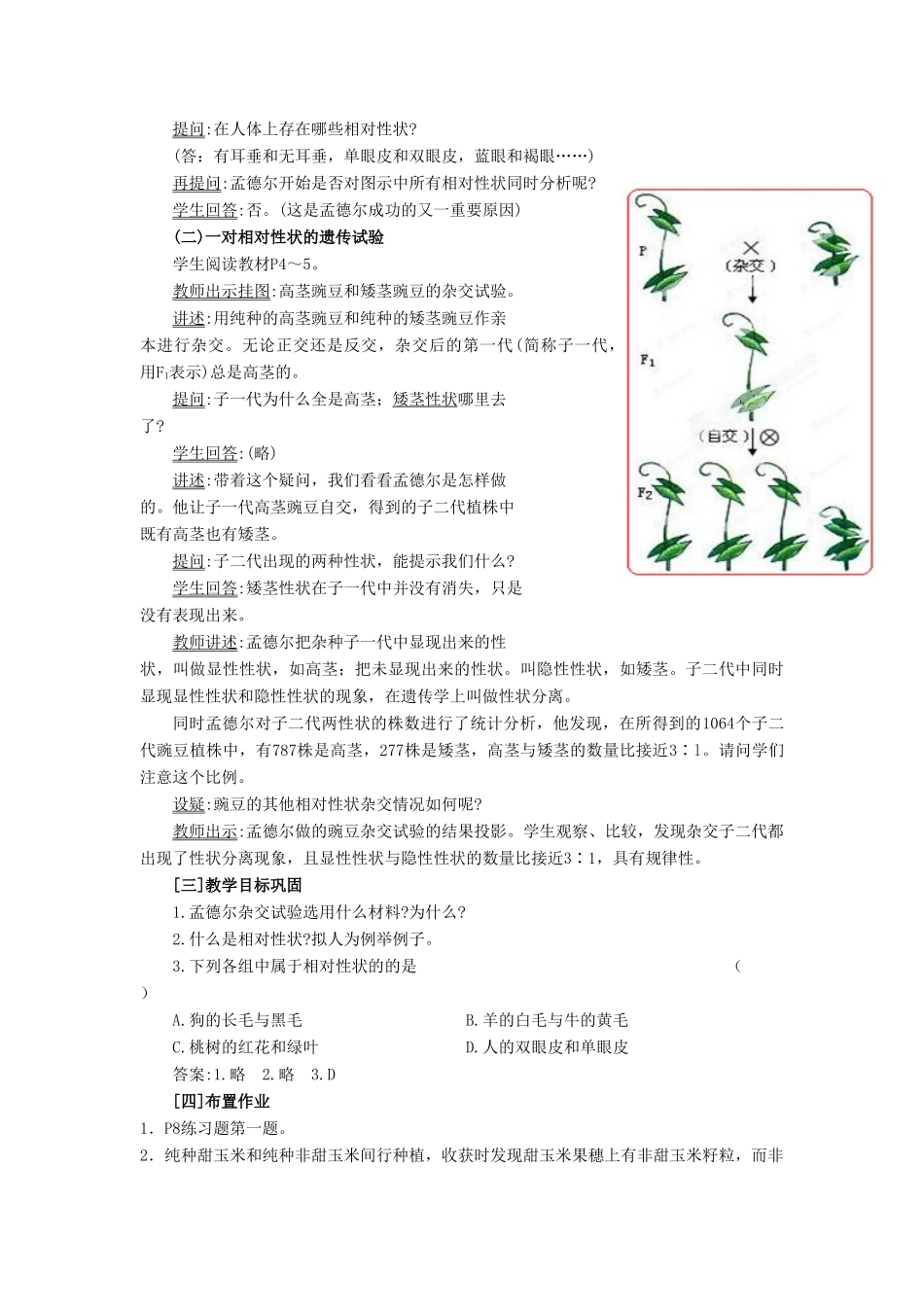 云南省西盟佤族自治县第一中学高考生物总复习《遗传与进化》教案2 新人教版必修2_第3页
