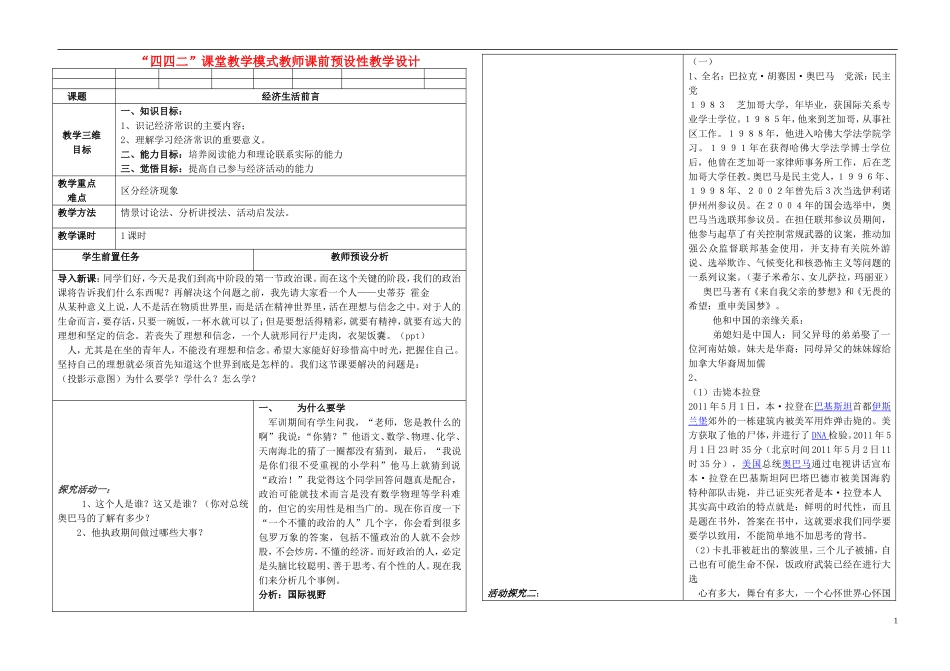 高中政治 经济学前言一、 为什么要学教案 新人教版必修1_第1页