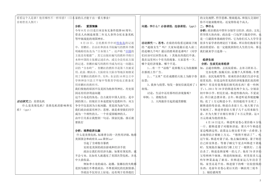 高中政治 经济学前言一、 为什么要学教案 新人教版必修1_第2页