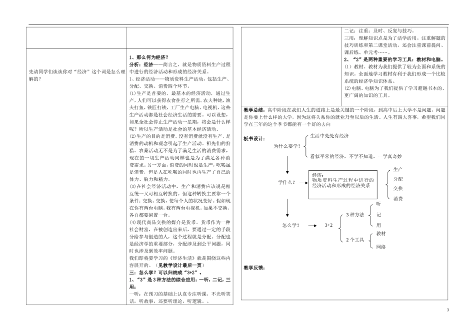 高中政治 经济学前言一、 为什么要学教案 新人教版必修1_第3页