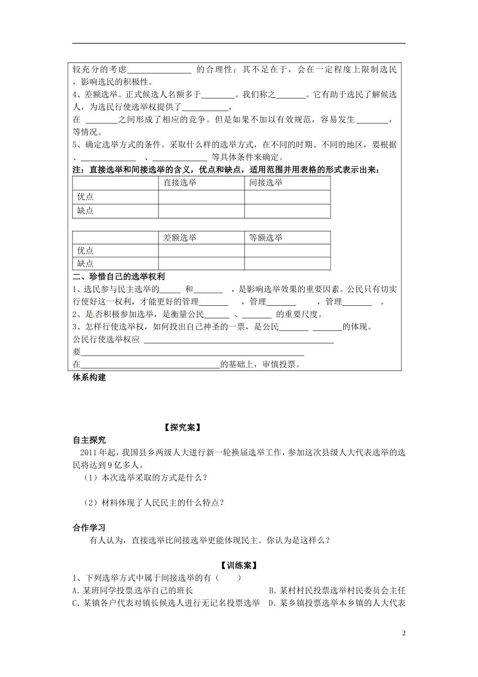 高中政治 1-2-1《民主选举 投出理性一票》原创学案 新人教版必修2_第2页