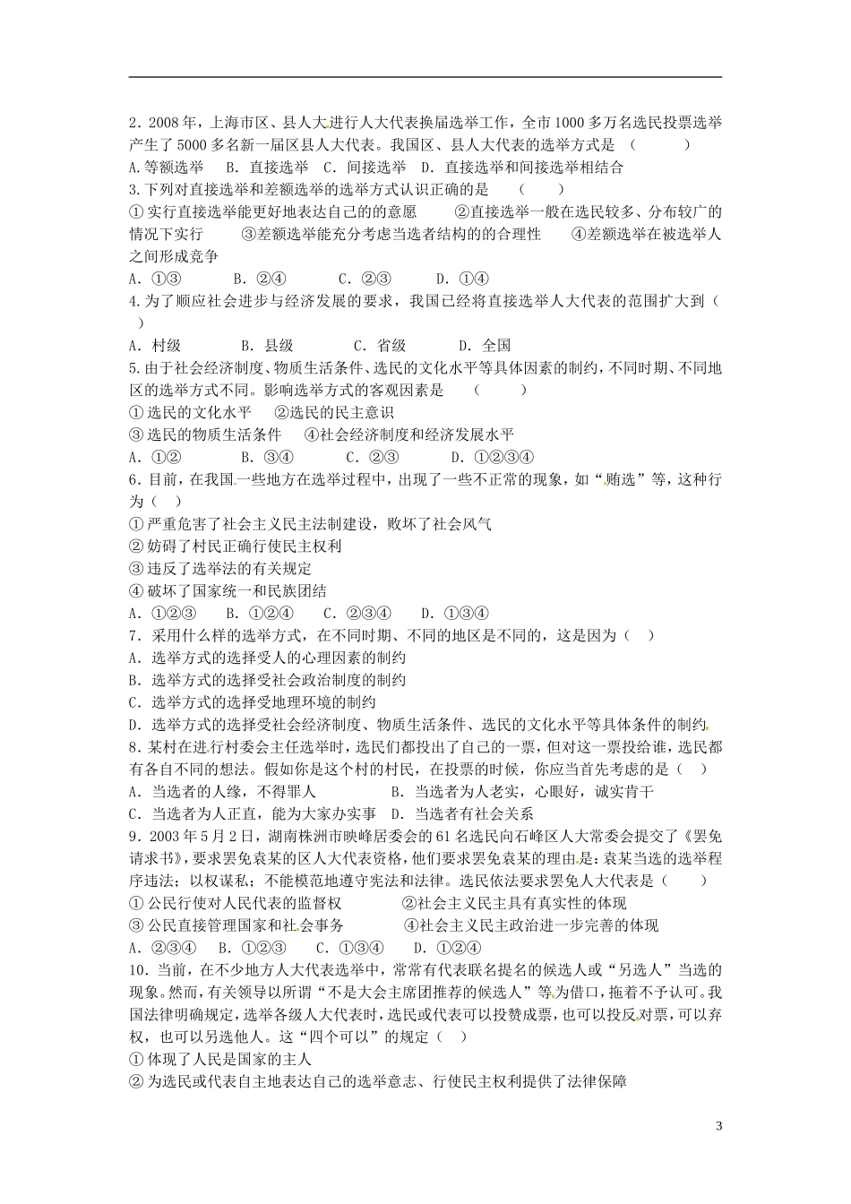 高中政治 1-2-1《民主选举 投出理性一票》原创学案 新人教版必修2_第3页