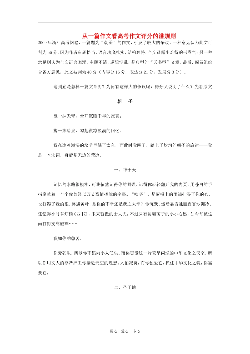 高三语文：从一篇作文看高考作文评分的潜规则教案人教版_第1页