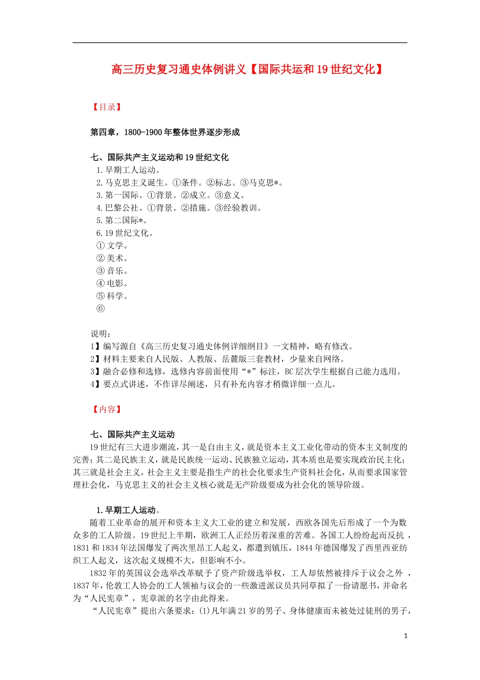 高三历史复习 通史体例讲义 国际共运和19世纪文化 _第1页