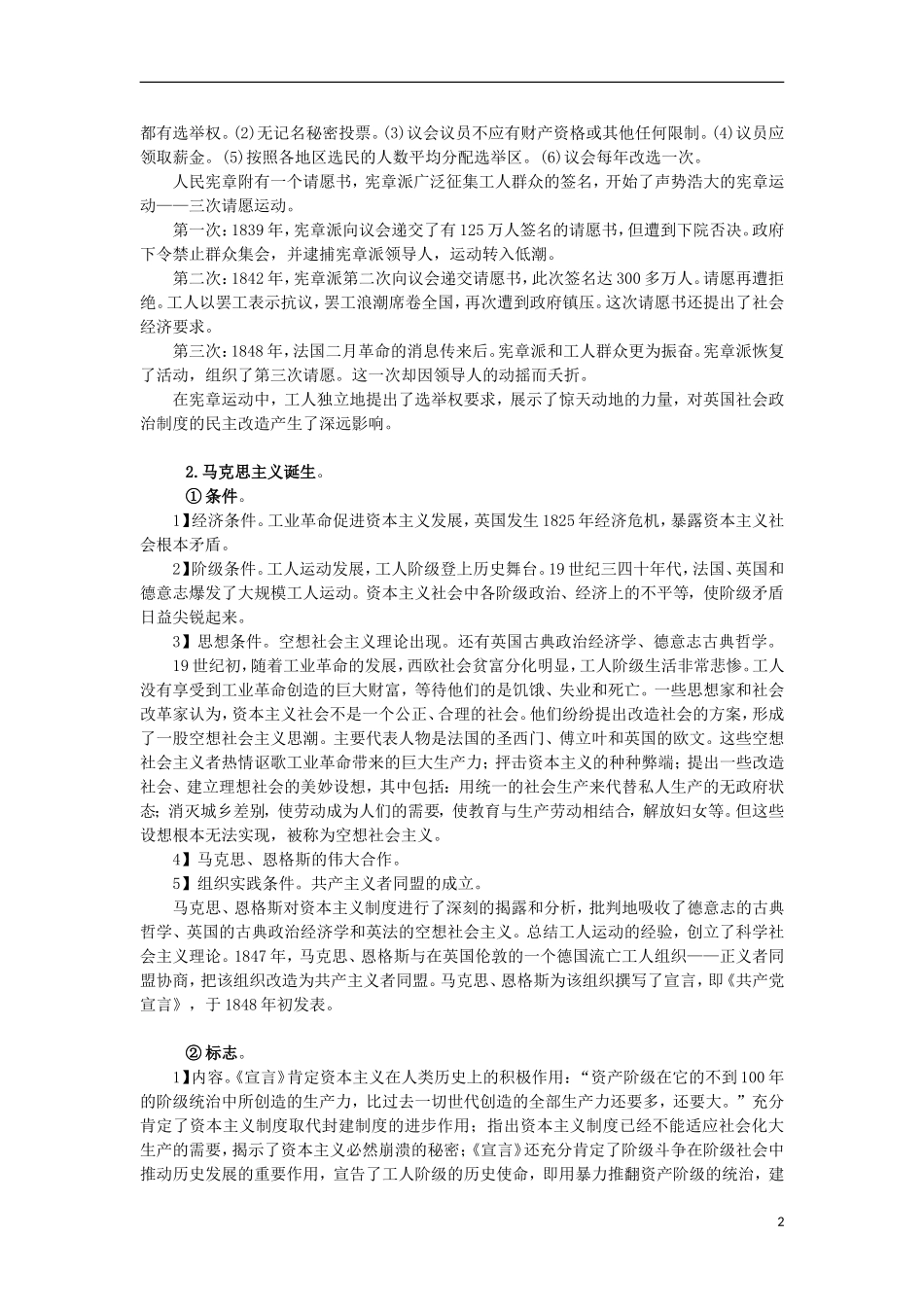 高三历史复习 通史体例讲义 国际共运和19世纪文化 _第2页
