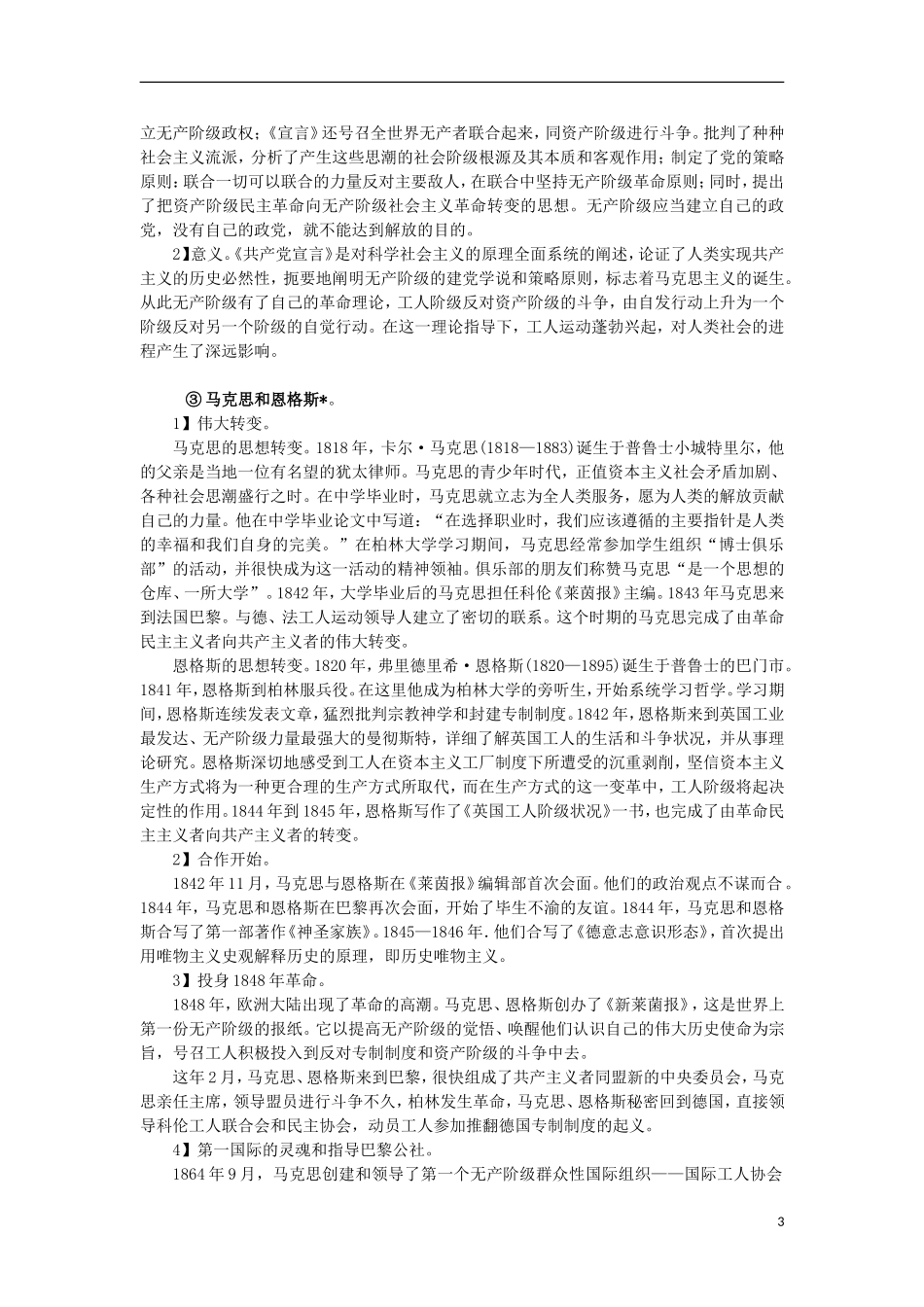 高三历史复习 通史体例讲义 国际共运和19世纪文化 _第3页