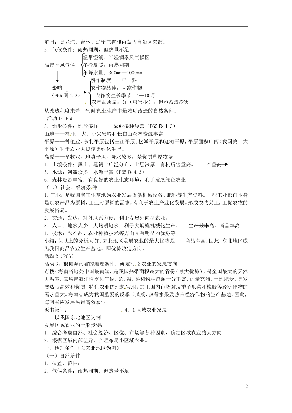 海南省文昌中学高中地理 4.1区域农业发展教案 新人教版必修3_第2页