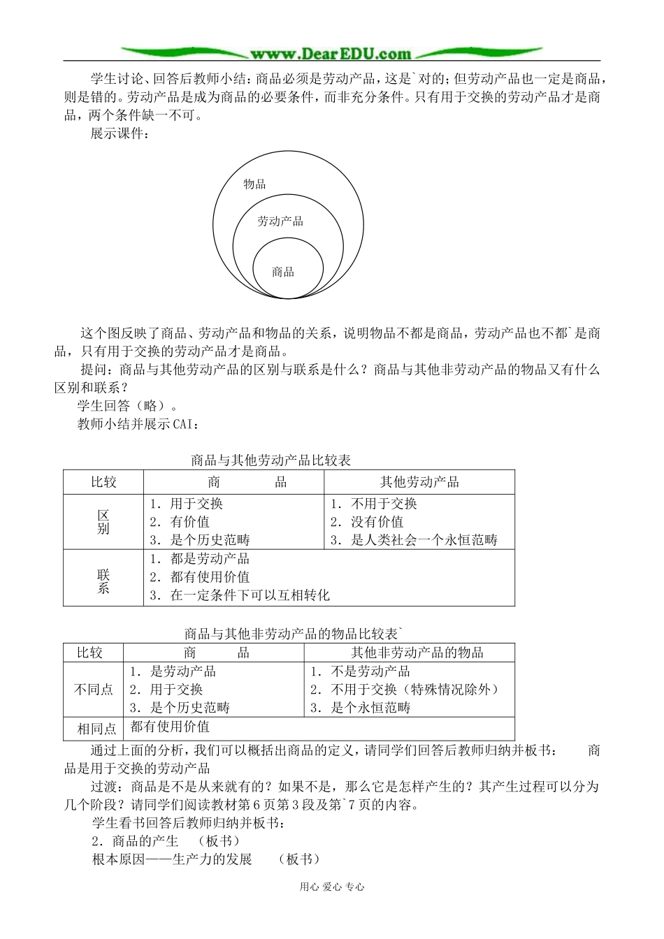人教版高一政治上册商品的科学含义及基本属性_第2页