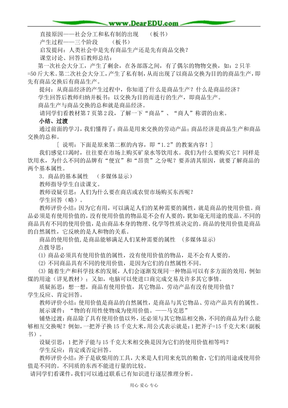 人教版高一政治上册商品的科学含义及基本属性_第3页