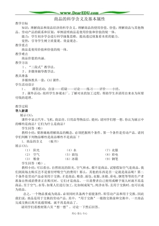 人教版高一政治上册商品的科学含义及基本属性