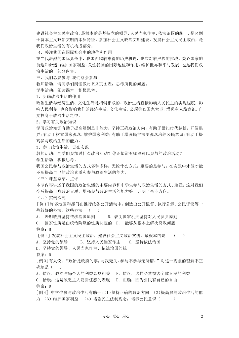 高中政治 《政治生活：积极参与 重在实践》教案6（人教版必修2）_第2页