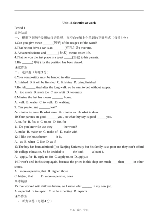 高中英语Unit 16 Scientist at work旧人教第一册下