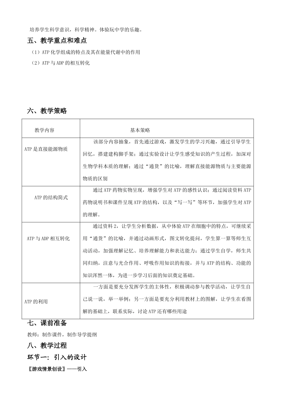 细胞的能量“通货”——ATP教学设计0_第2页