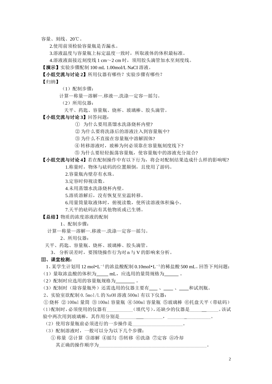 高一化学第一章从实验学化学第二节化学计量在实验中的应用第4课时  配制一定物质的量浓度的溶液教案新人教版必修1_第2页
