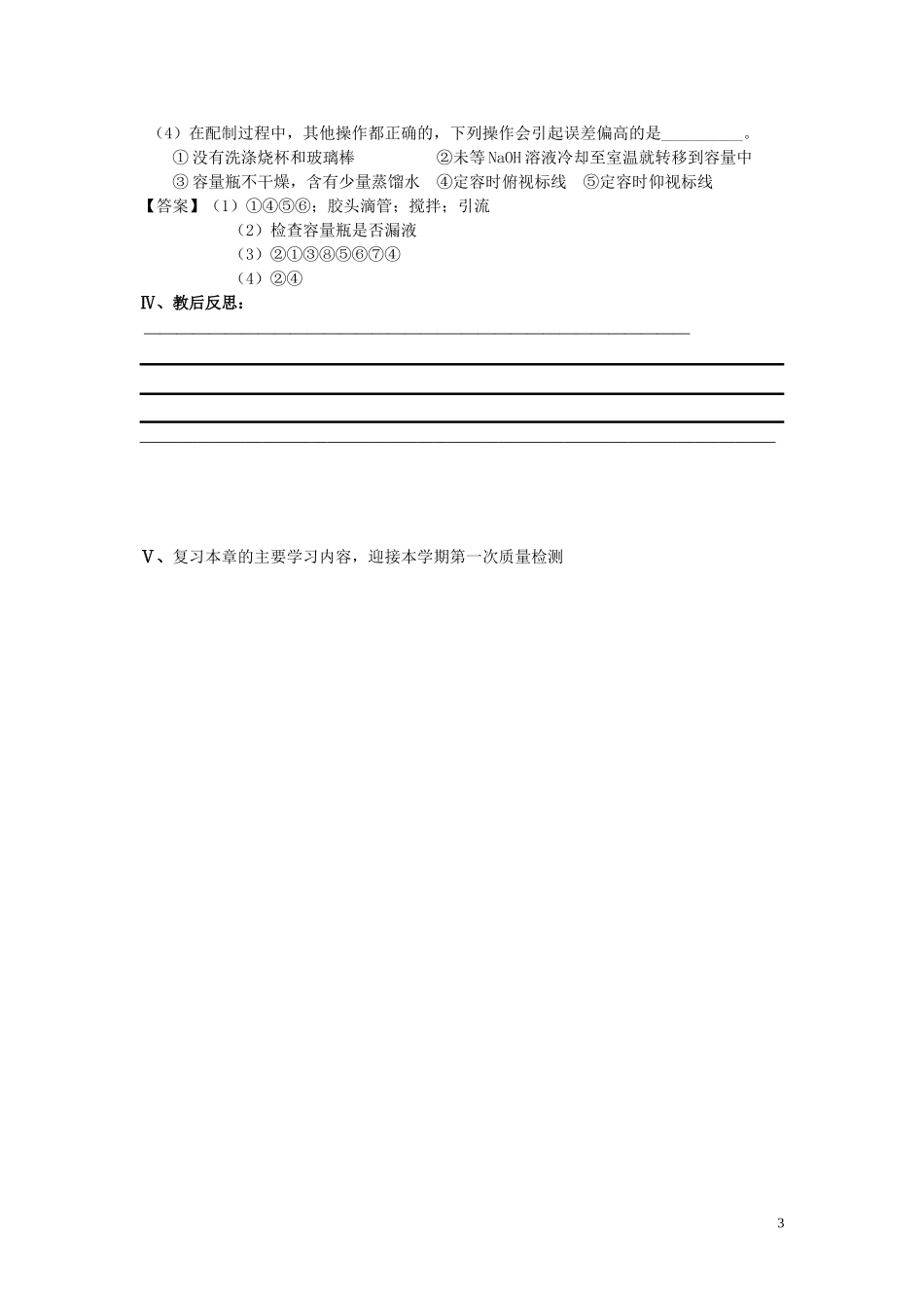 高一化学第一章从实验学化学第二节化学计量在实验中的应用第4课时  配制一定物质的量浓度的溶液教案新人教版必修1_第3页