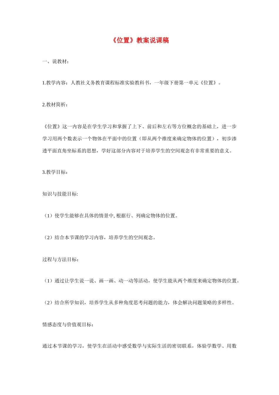 高考语文 复习必看《位置》教案说课稿_第1页