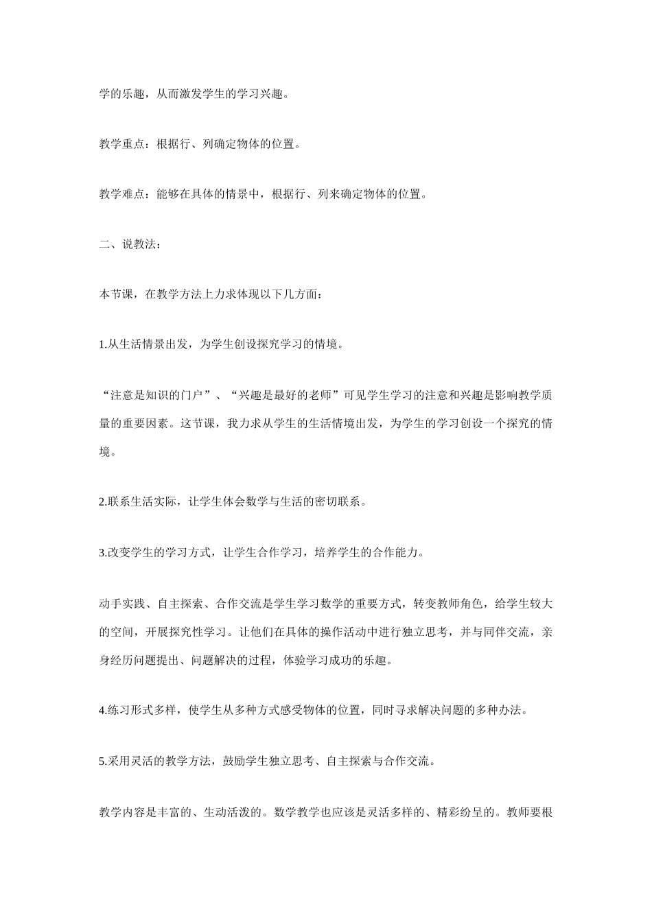 高考语文 复习必看《位置》教案说课稿_第2页