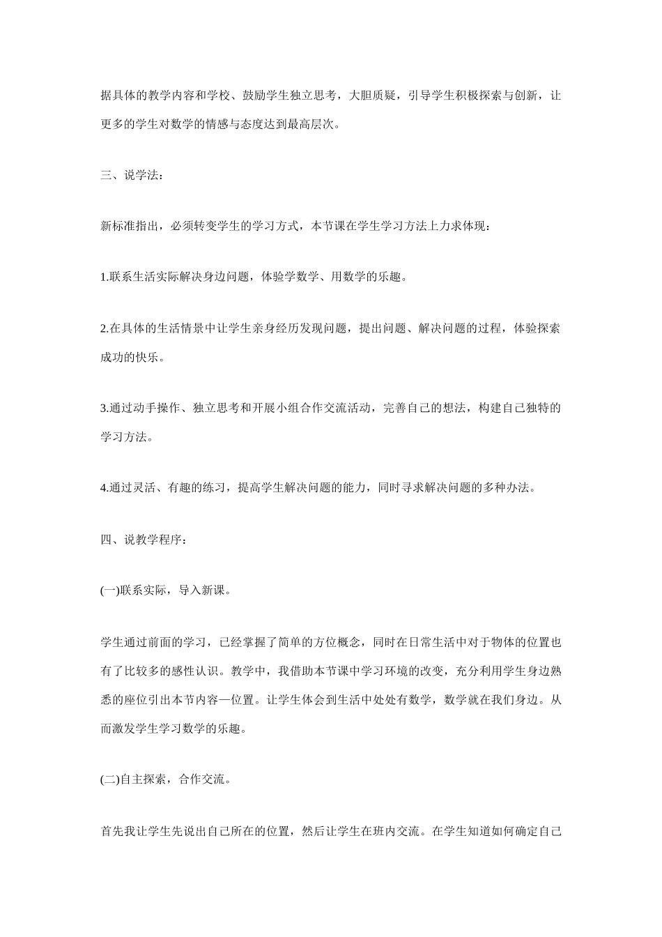 高考语文 复习必看《位置》教案说课稿_第3页
