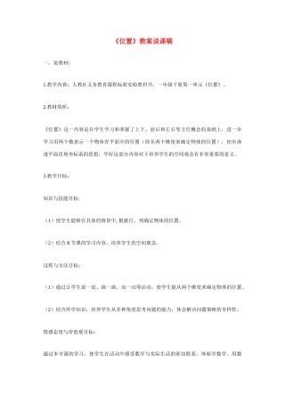 高考语文 复习必看《位置》教案说课稿