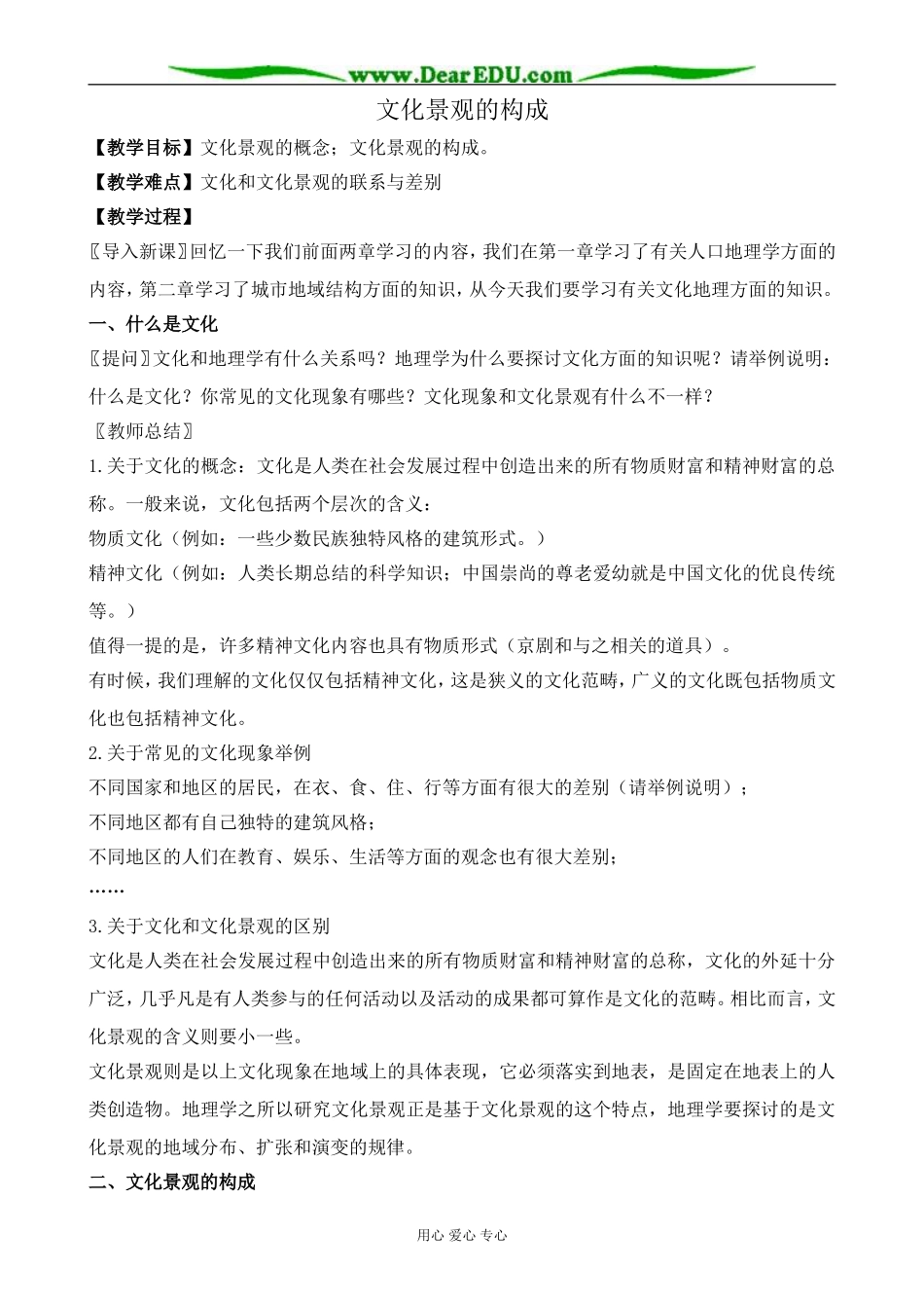 人教版高中地理选修1文化景观的构成2_第1页