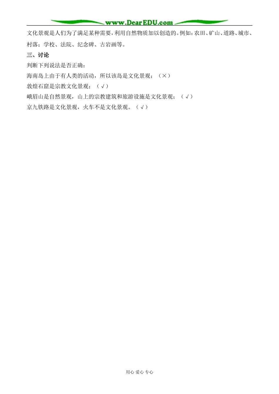 人教版高中地理选修1文化景观的构成2_第2页