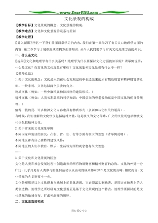 人教版高中地理选修1文化景观的构成2