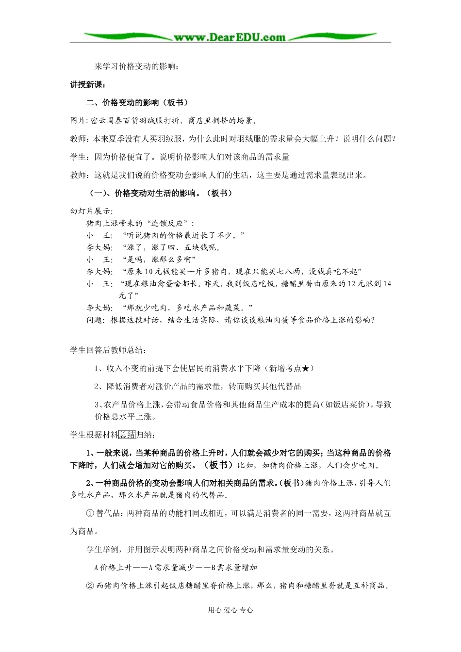 高中政治经济生活价格变动的影响教案 人教版必修1_第2页