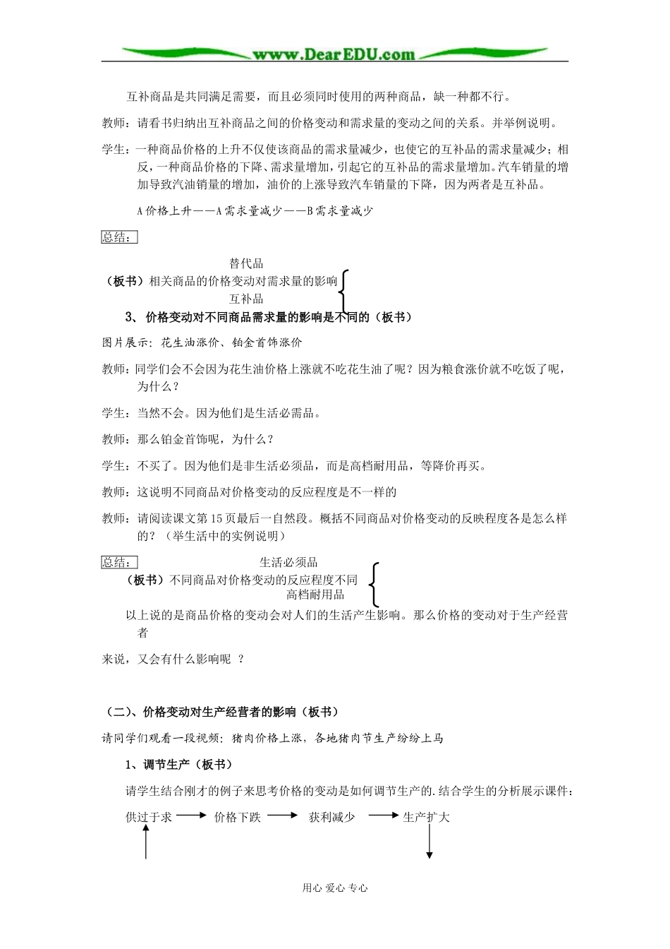 高中政治经济生活价格变动的影响教案 人教版必修1_第3页