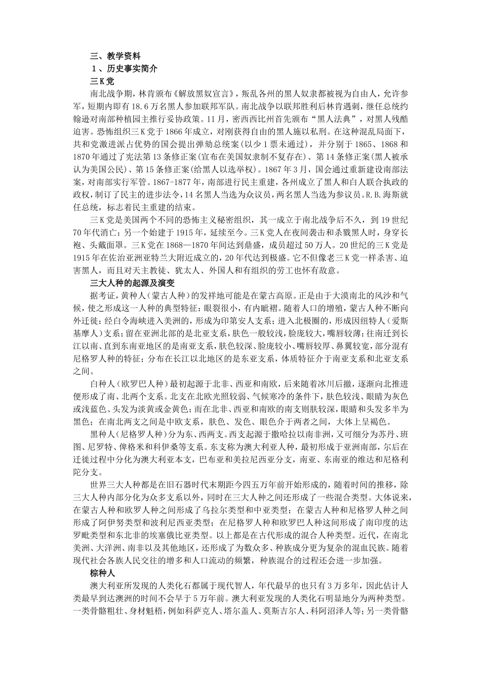 高一历史主题二第8课种族与人口教学设计1_第2页