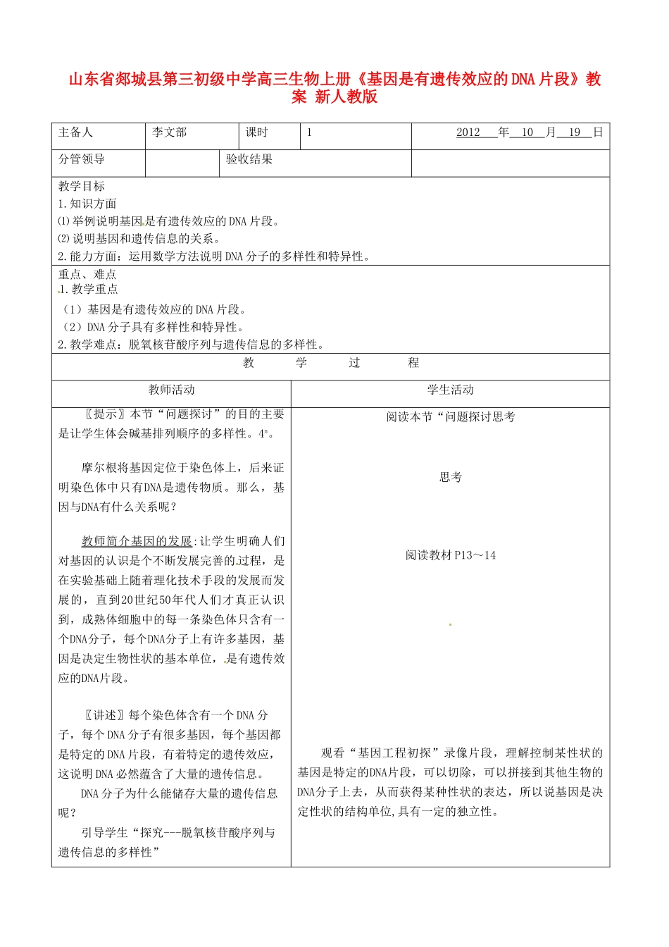山东省郯城县第三初级中学高三生物上册《基因是有遗传效应的DNA片段》教案 新人教版_第1页