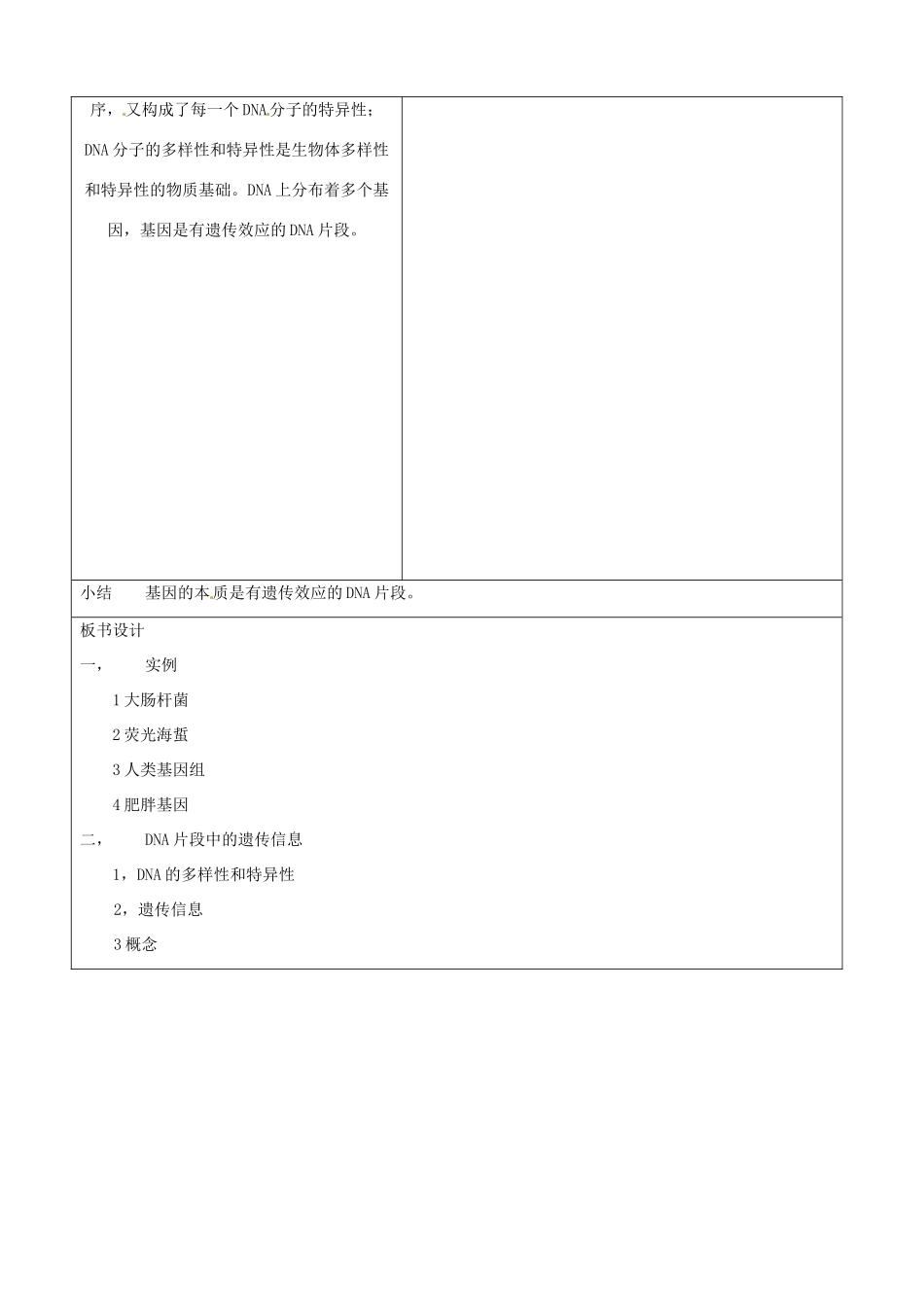 山东省郯城县第三初级中学高三生物上册《基因是有遗传效应的DNA片段》教案 新人教版_第3页