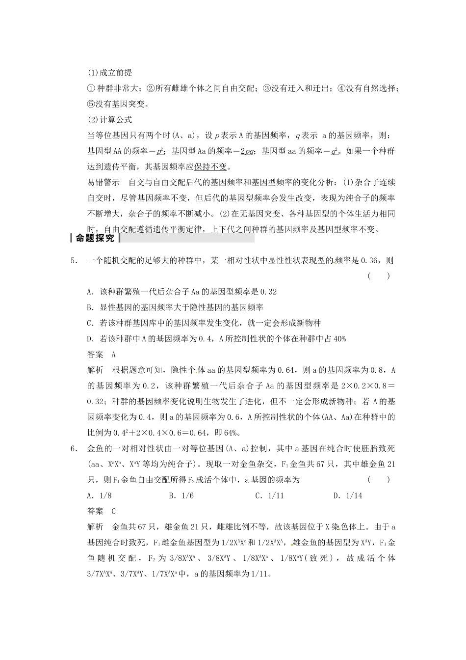 重庆市万州分水中学高考生物 第7章《现代生物进化理论》考点复习二 聚焦生物进化与生物多样性的形成 新人教版必修2_第3页