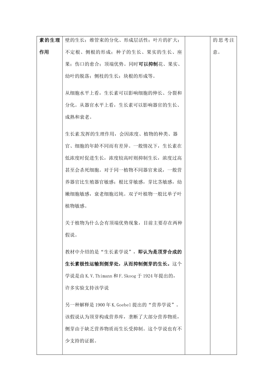 四川省古蔺县中学高中生物 3-2生长素的生理作用教案 新人教版必修3_第2页