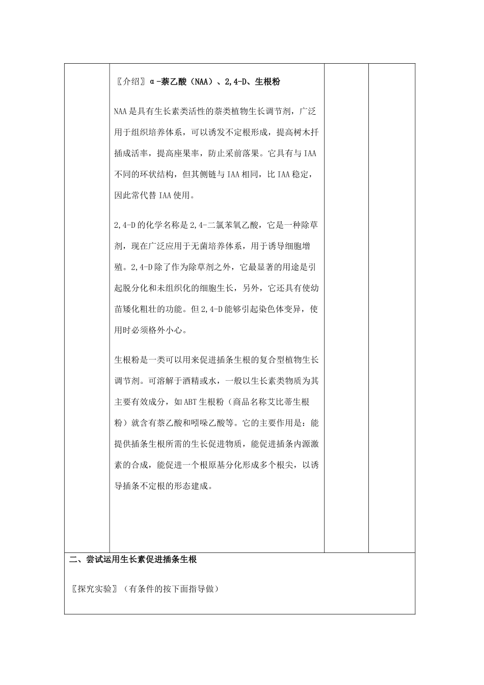 四川省古蔺县中学高中生物 3-2生长素的生理作用教案 新人教版必修3_第3页